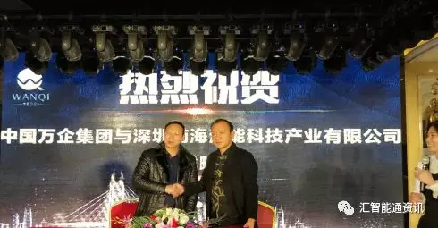 中国万企集团与深圳前海汇能科技产业有限公司达成战略合作