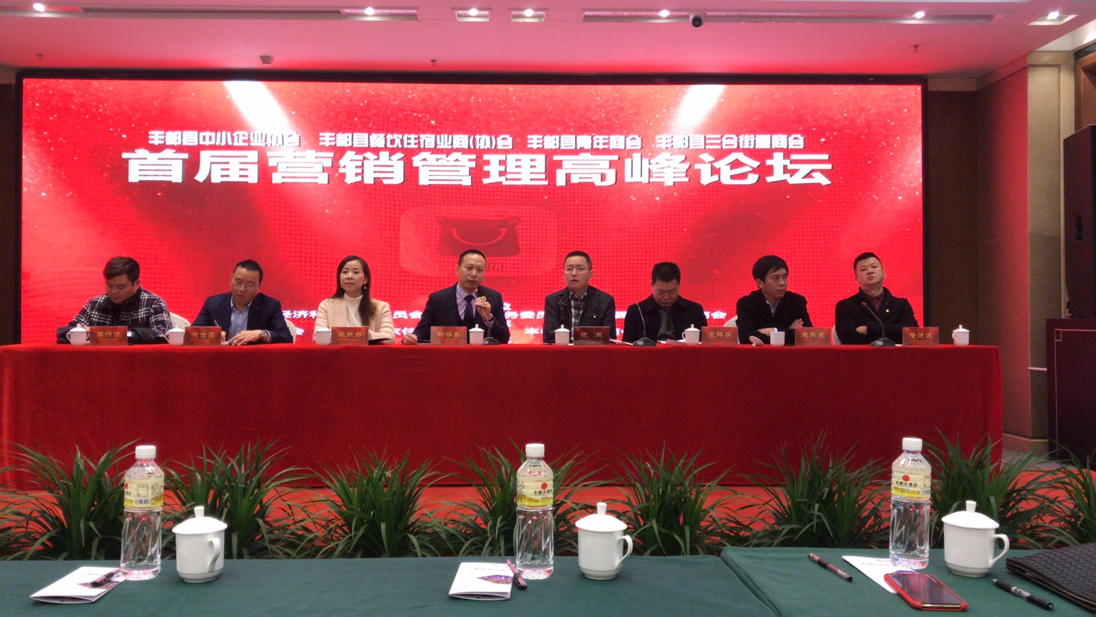 重庆市丰都县餐住业商（协）会联合中小企业协会举办营销管理高峰论坛
