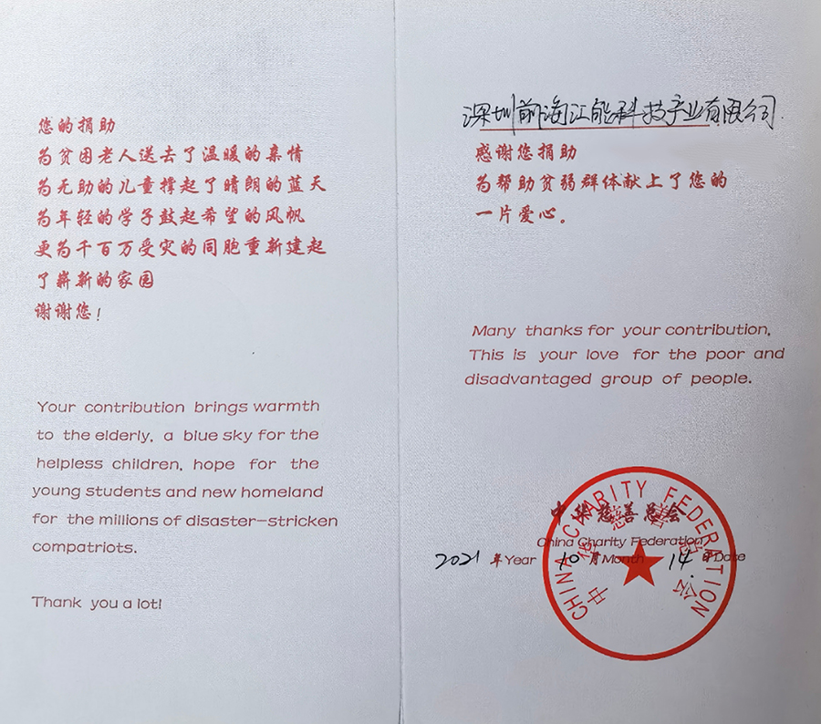 中国慈善总会捐赠证书