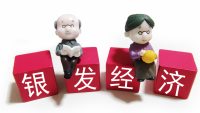 国务院银发经济政策出台，抢占千亿健康赛道 