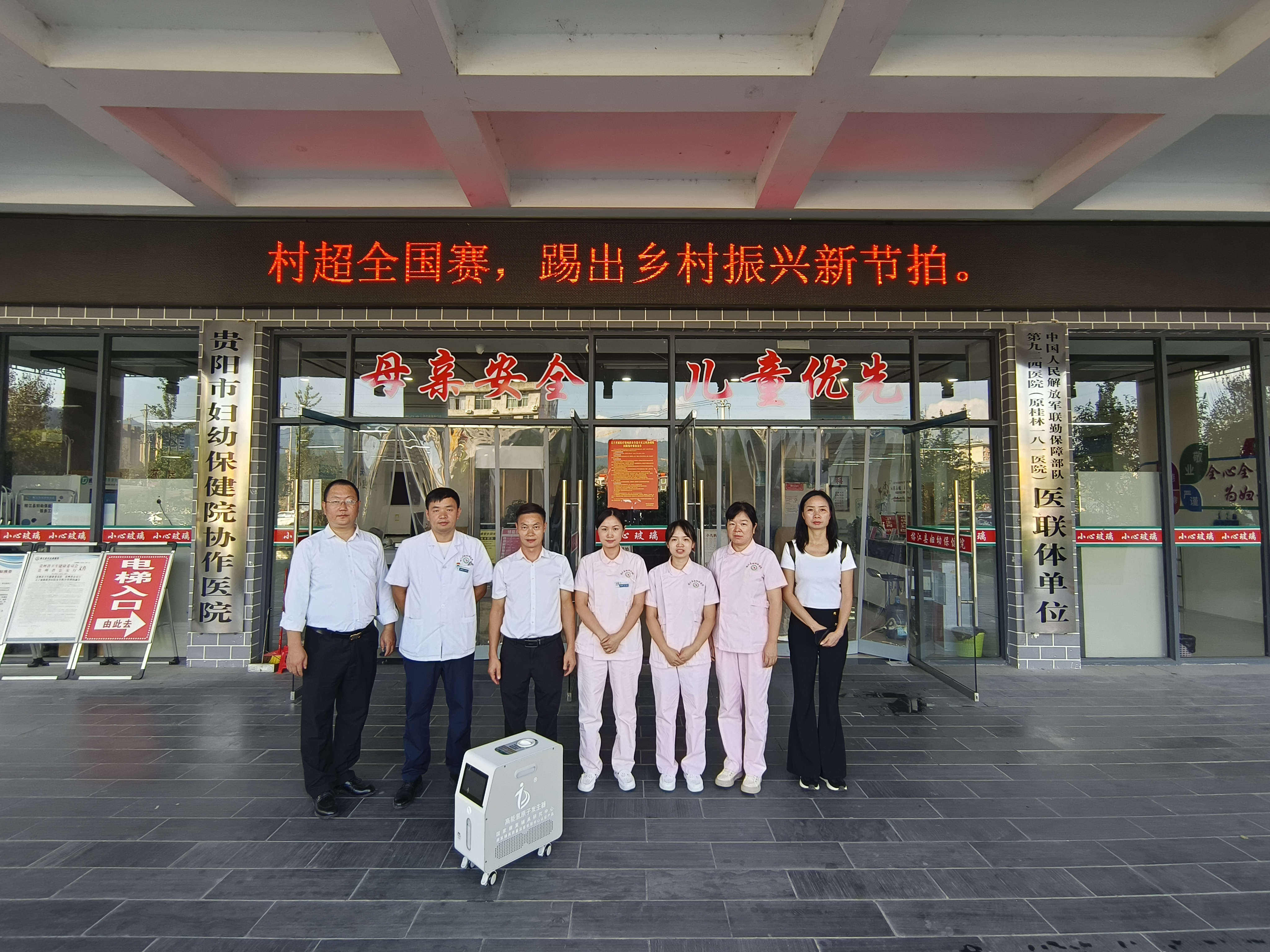 高能氢原子发生器进驻贵州榕江妇幼保健医院