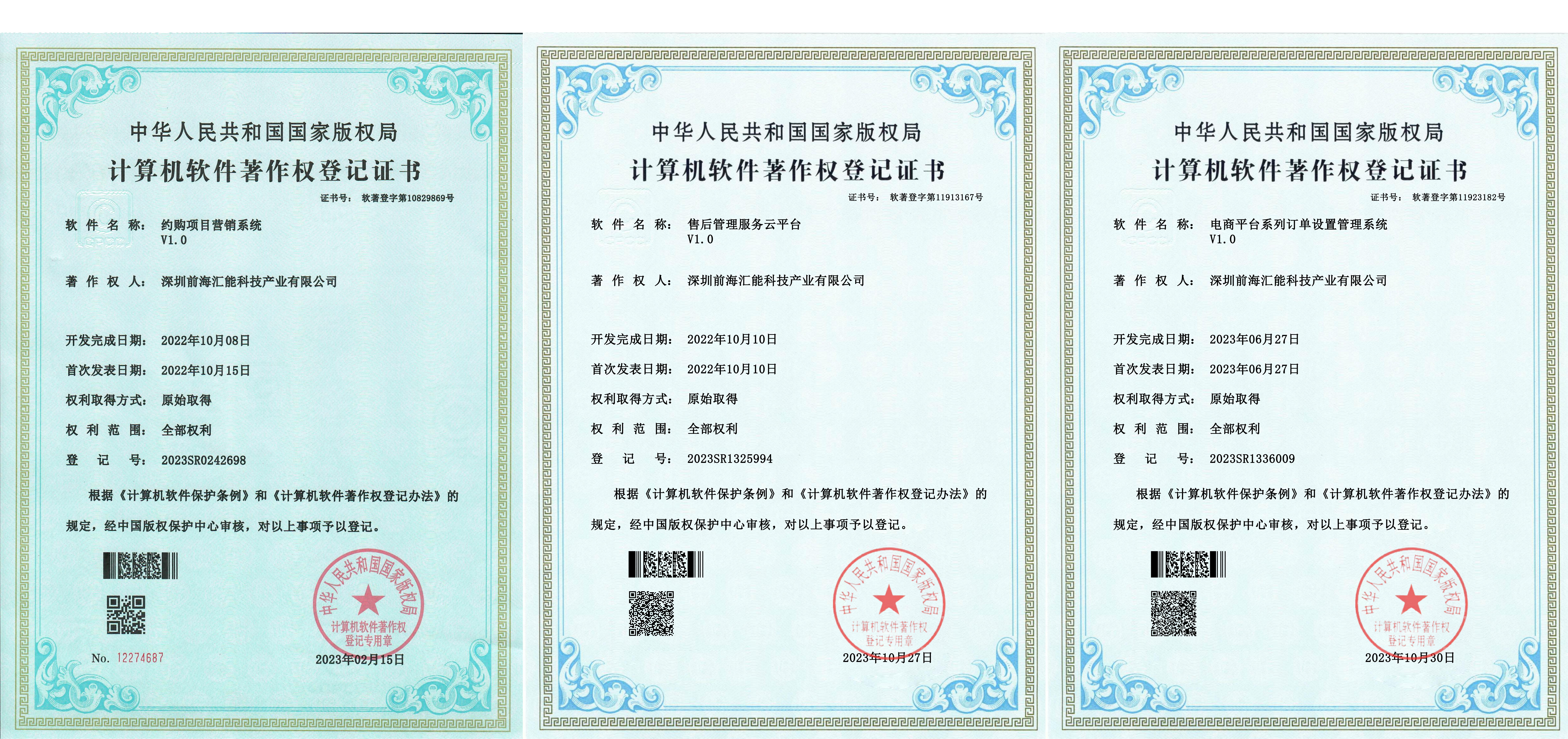 计算机软件著作权登记证书12