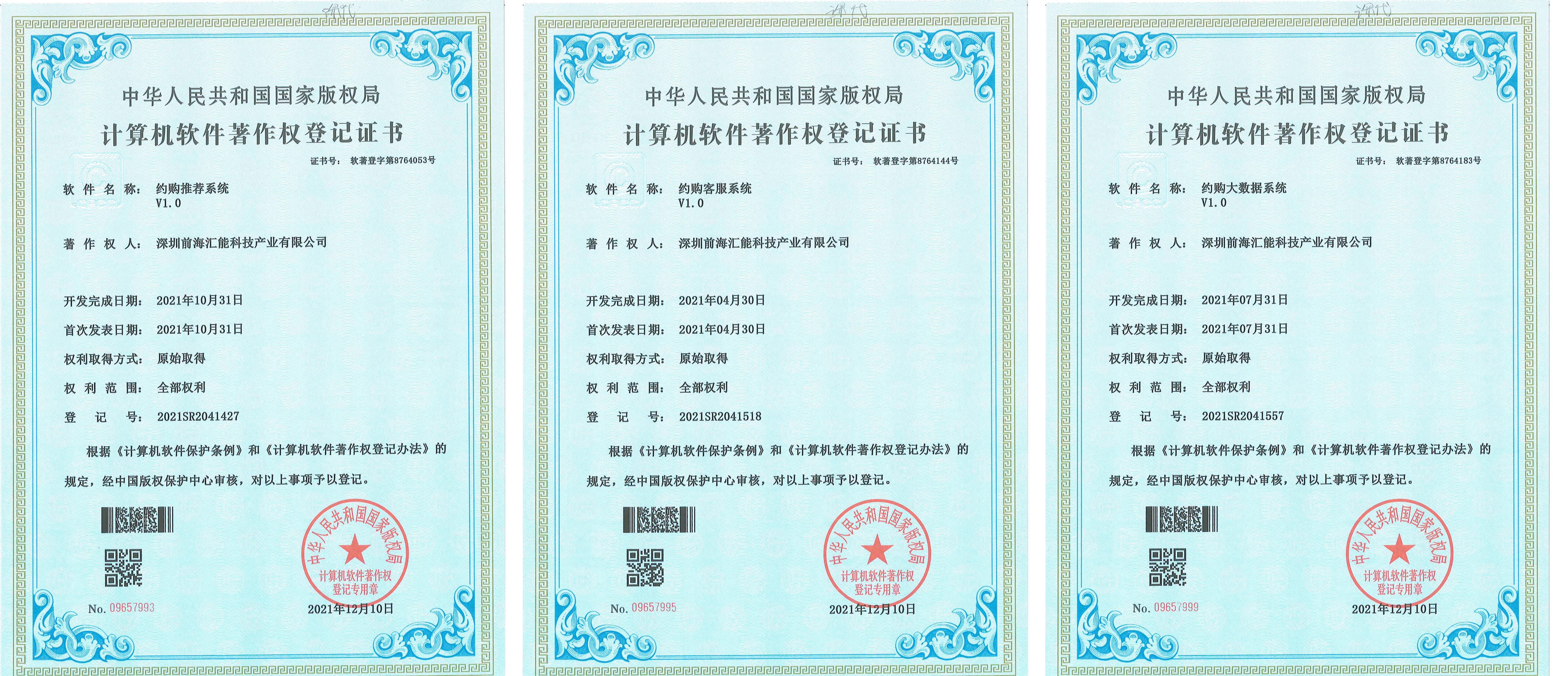 计算机软件著作权登记证书9