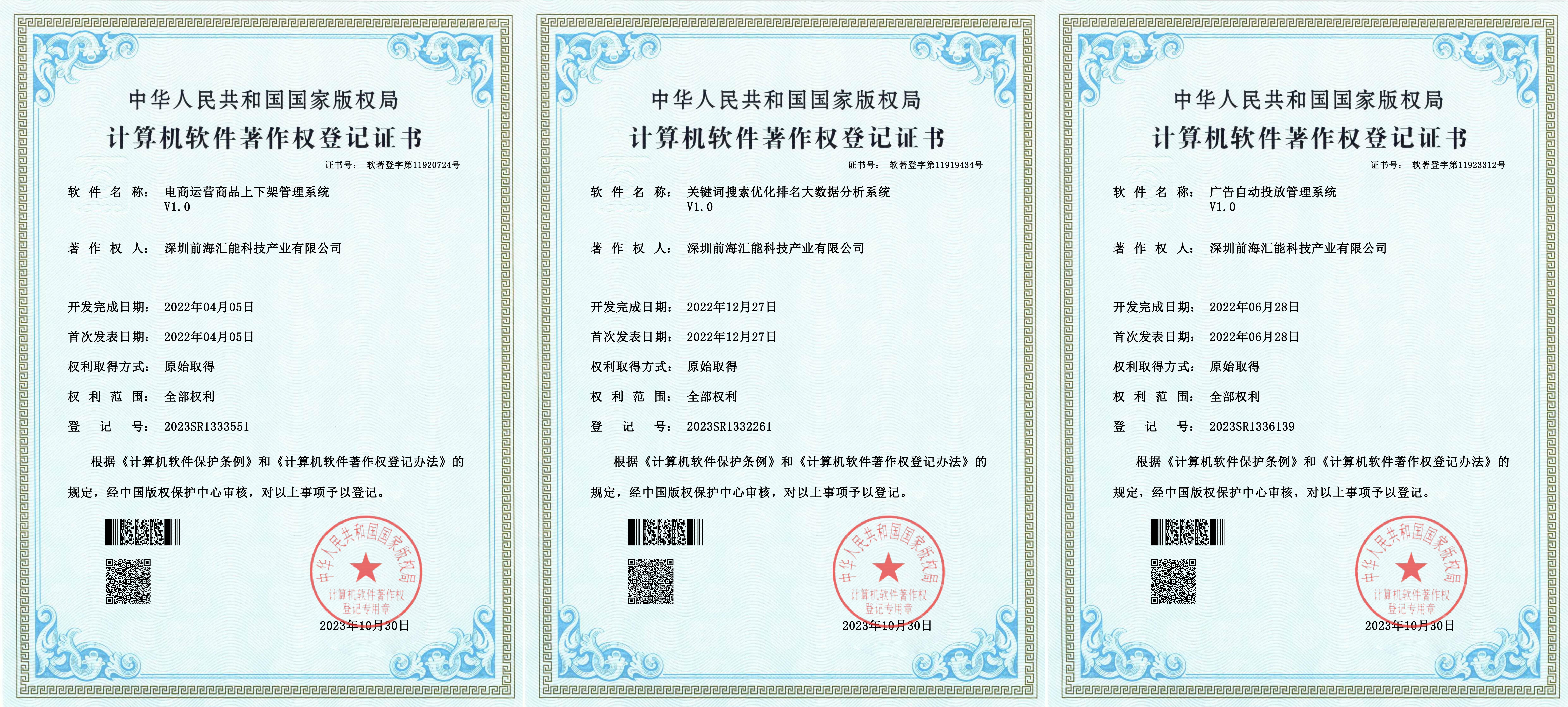 计算机软件著作权登记证书13