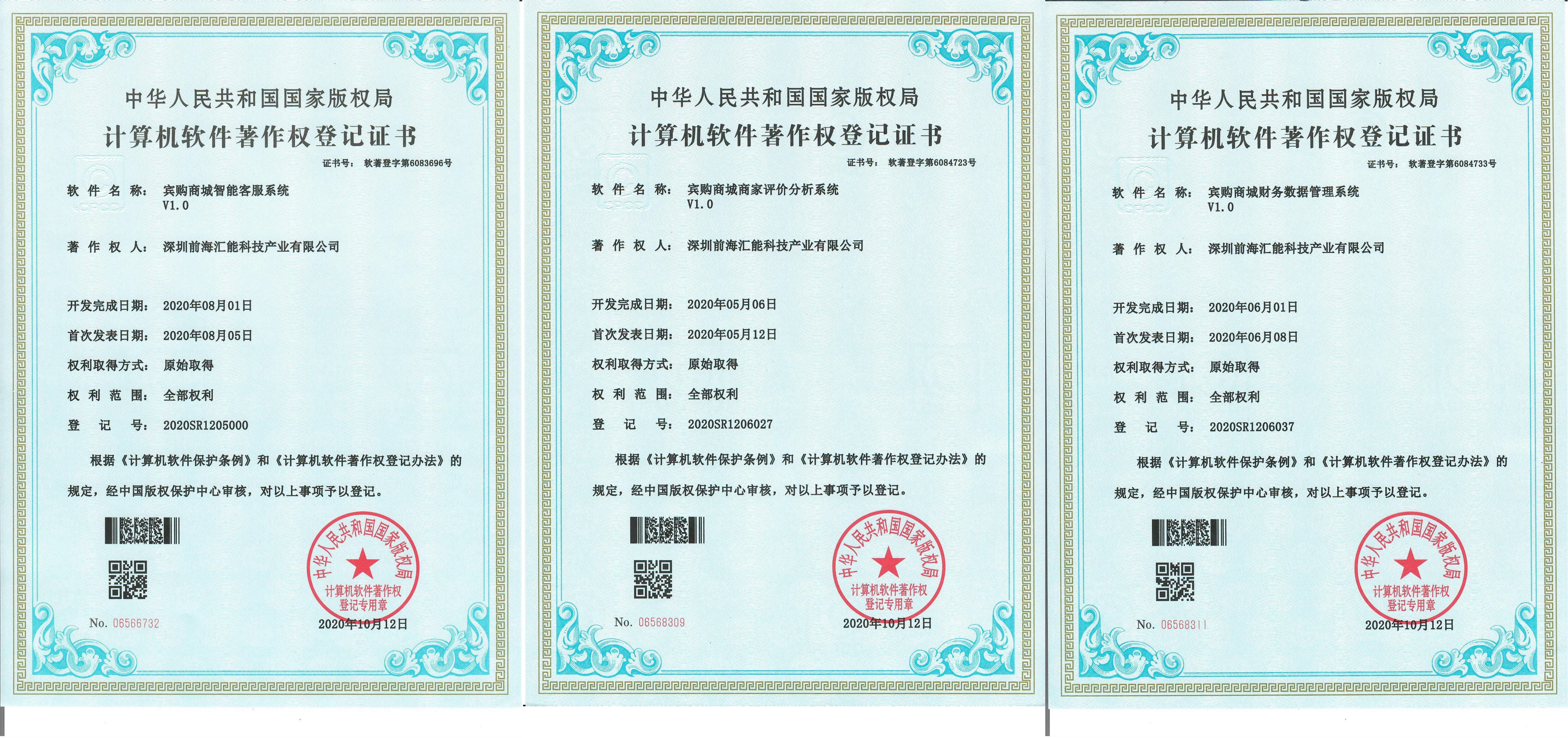 计算机软件著作权登记证书6