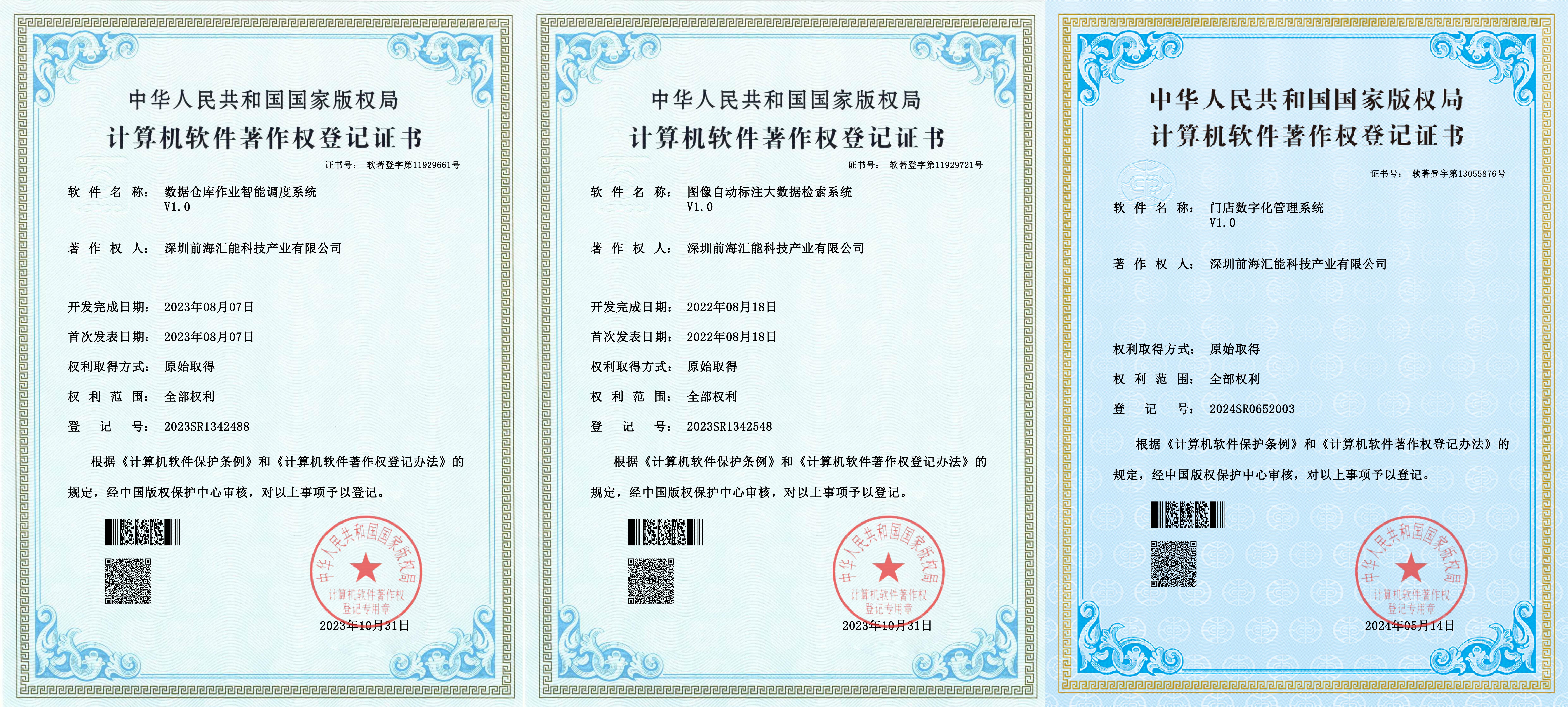 计算机软件著作权登记证书15