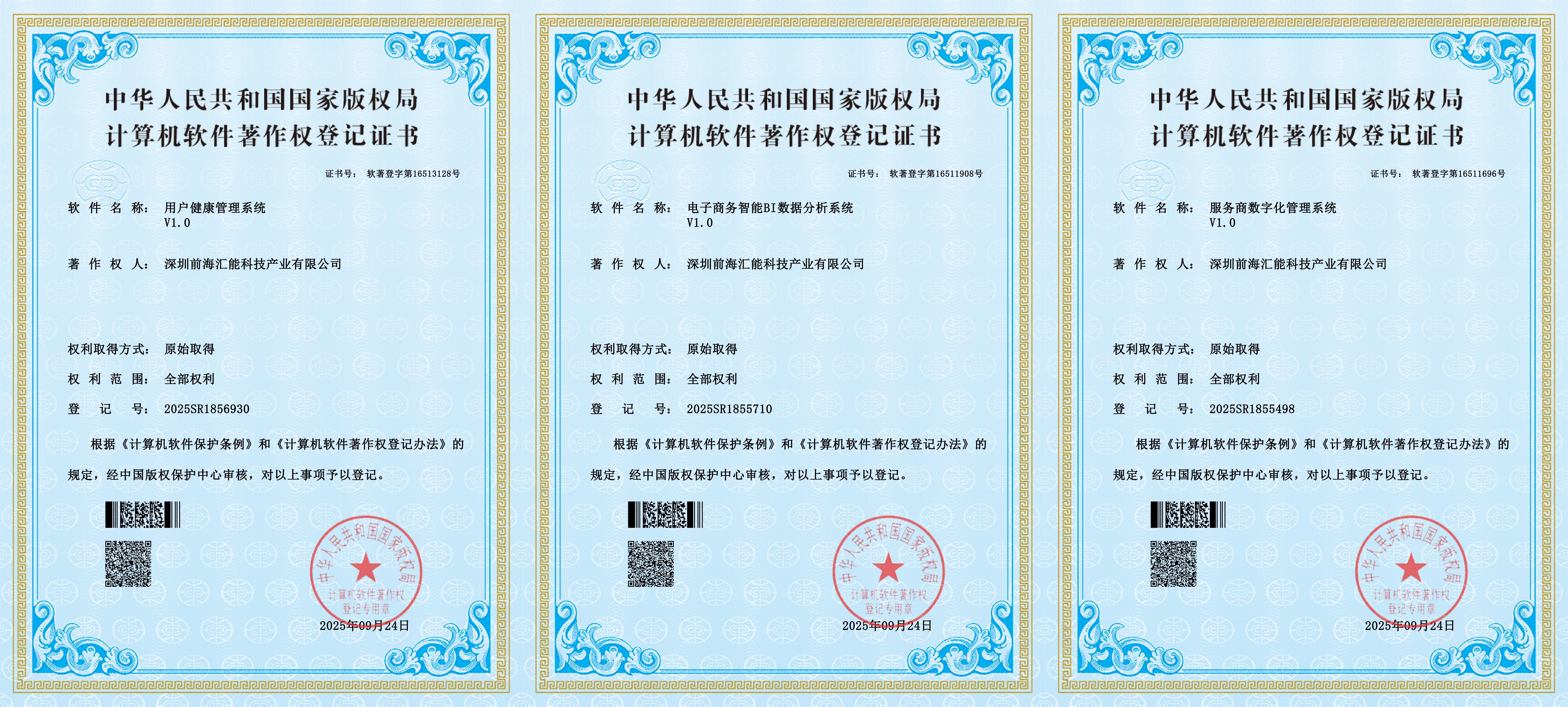 计算机软件著作权登记证书17