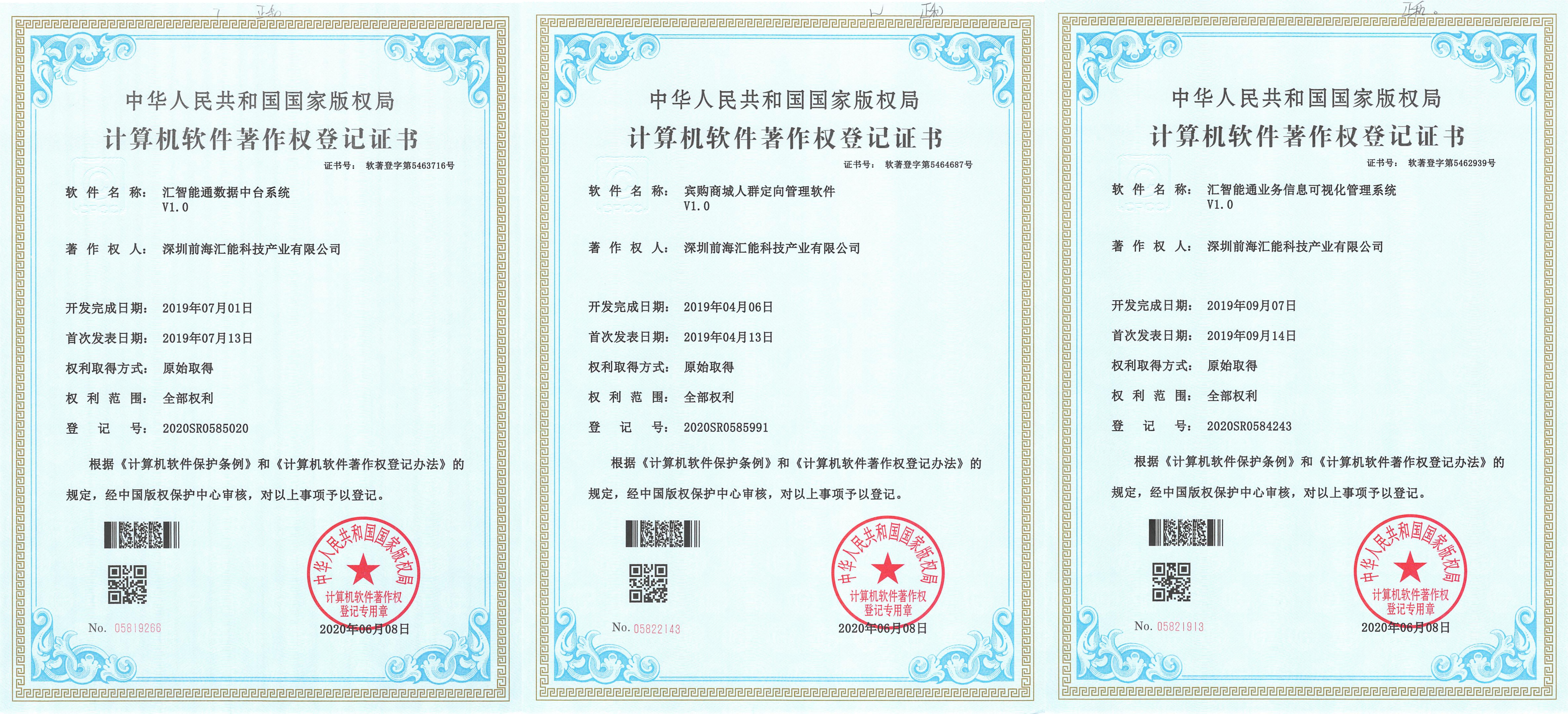 计算机软件著作权登记证书5