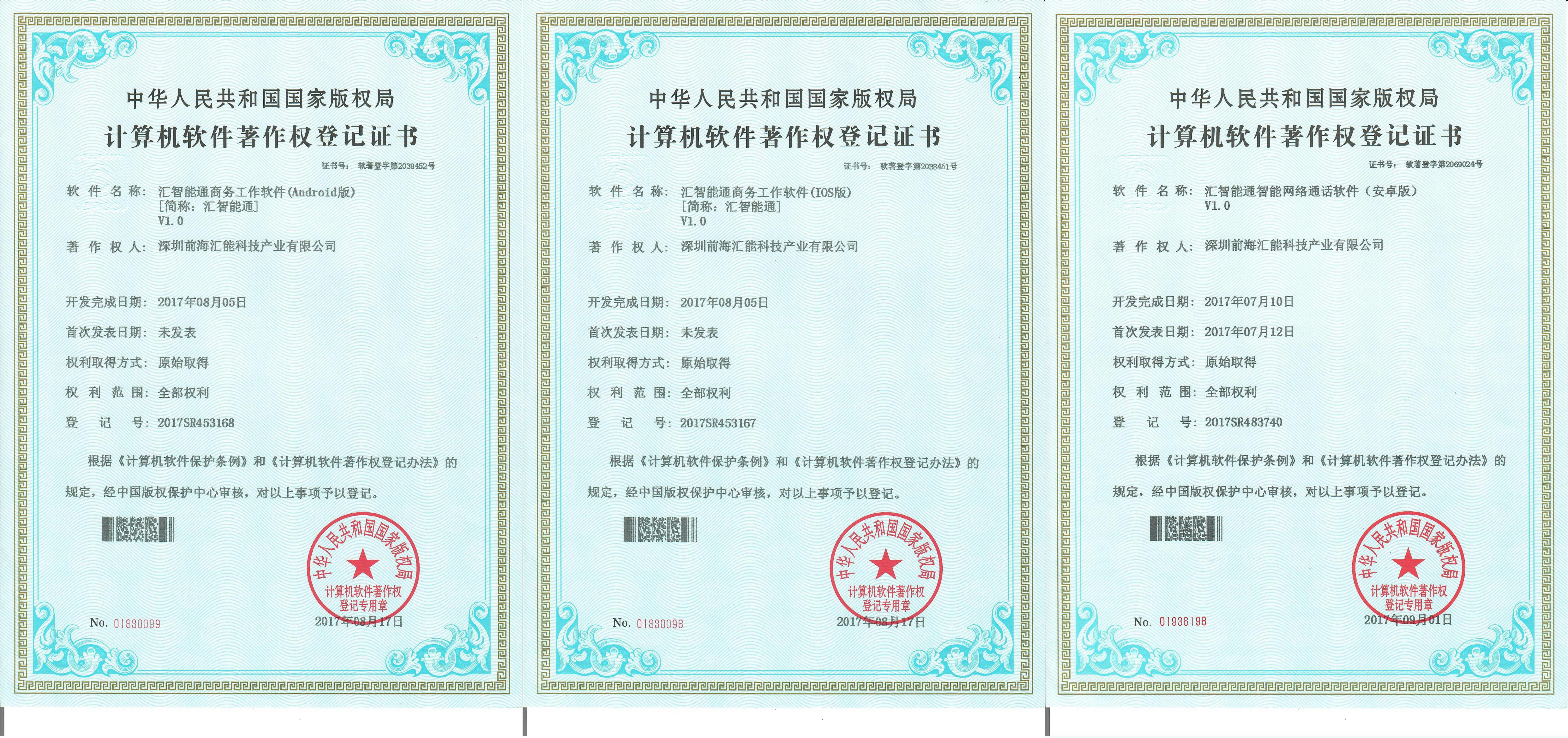计算机软件著作权登记证书1