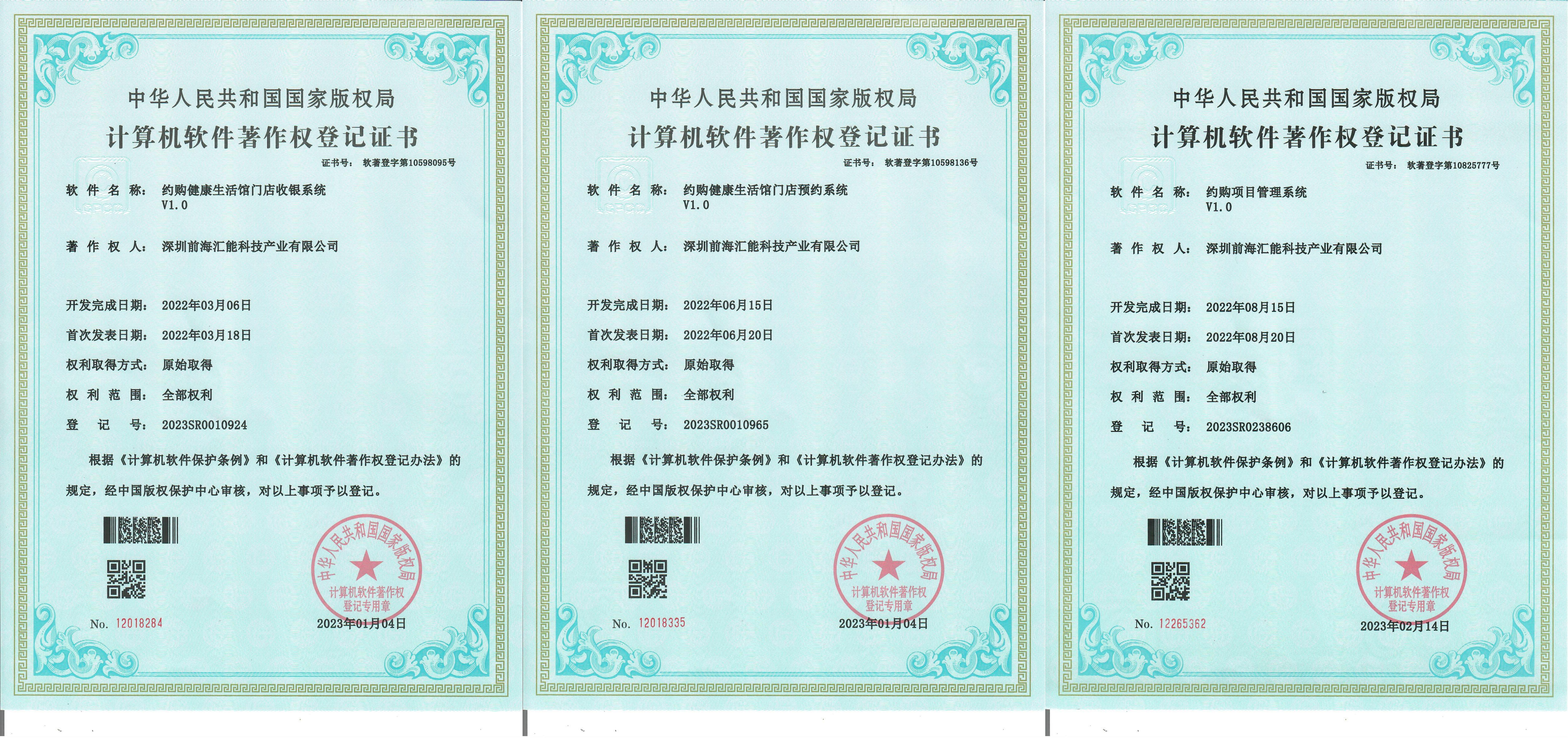 计算机软件著作权登记证书11