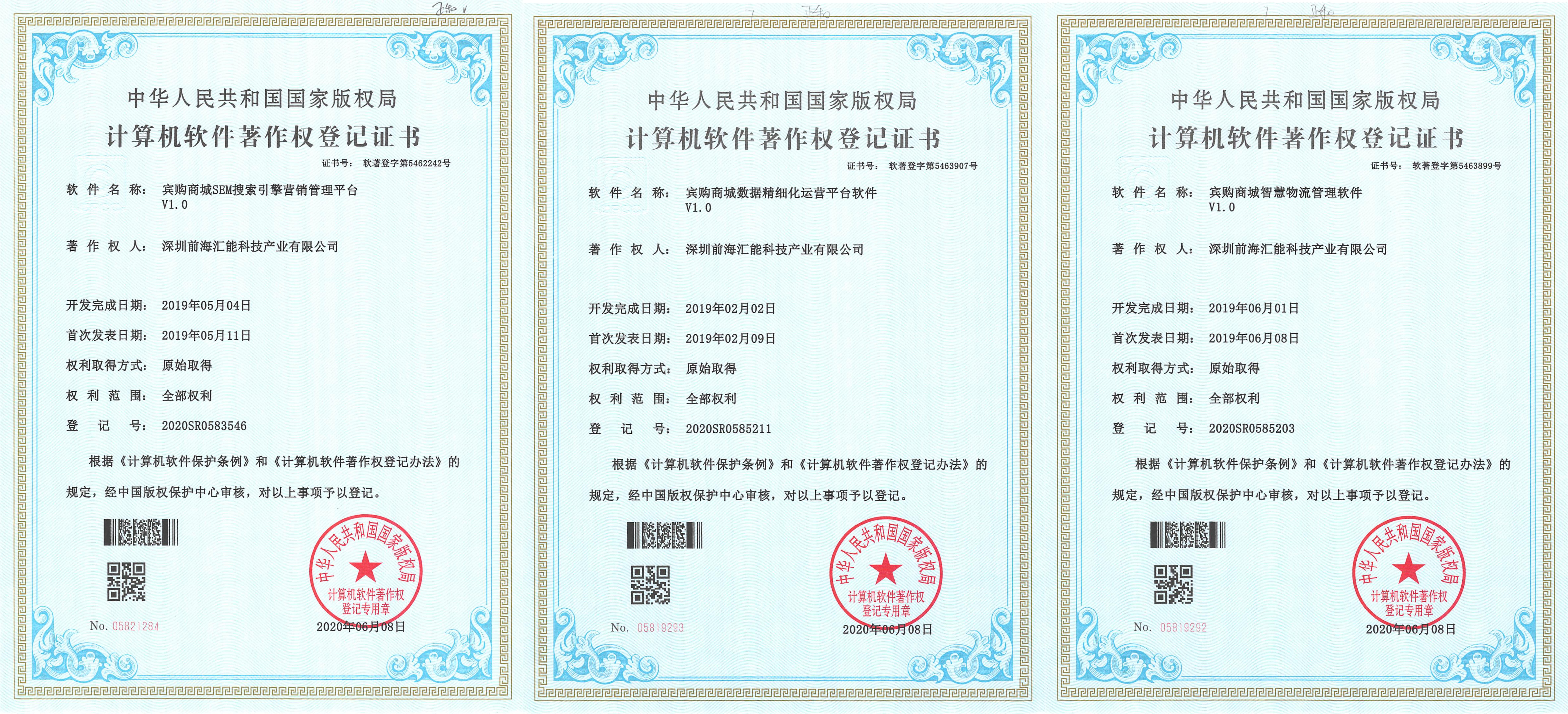 计算机软件著作权登记证书4