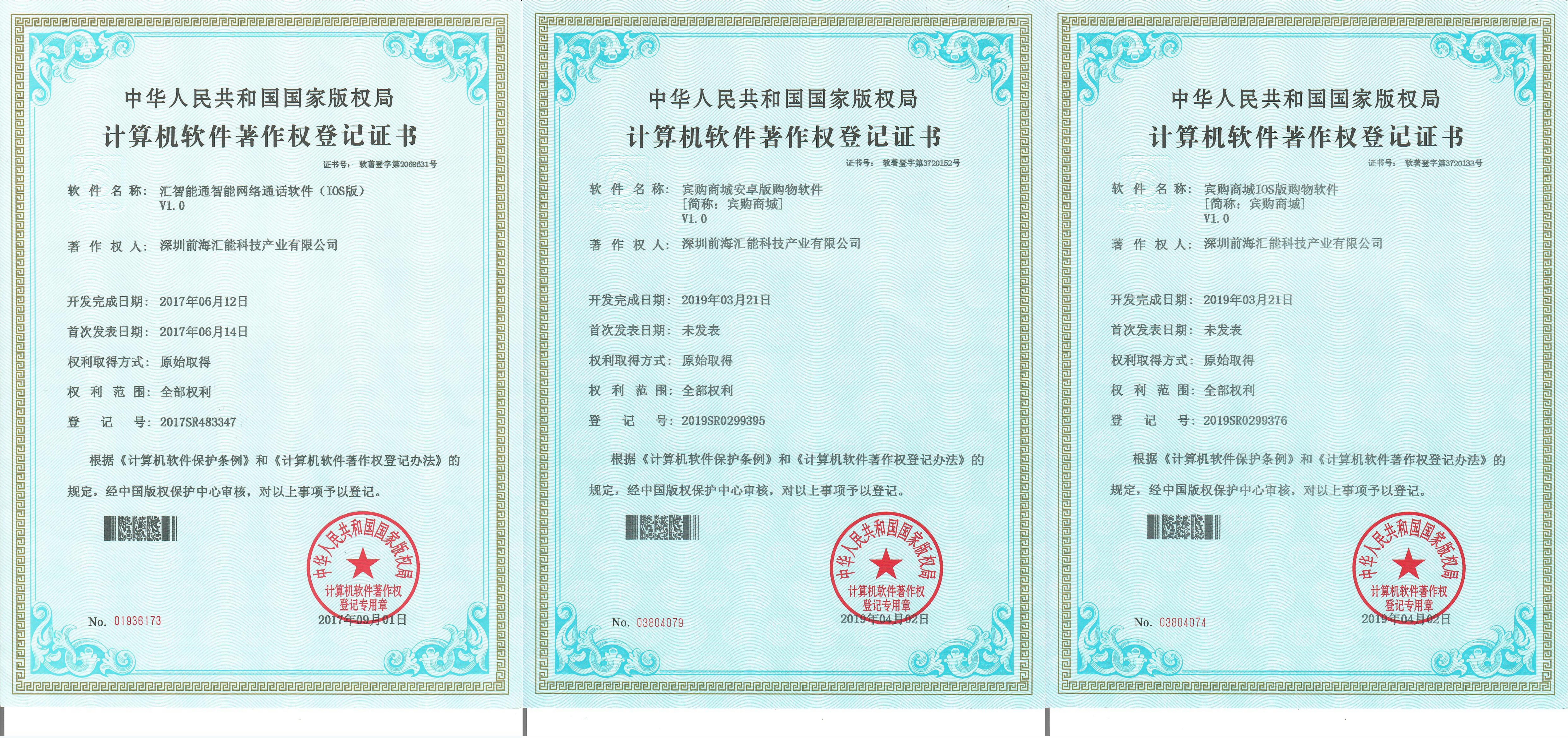计算机软件著作权登记证书2