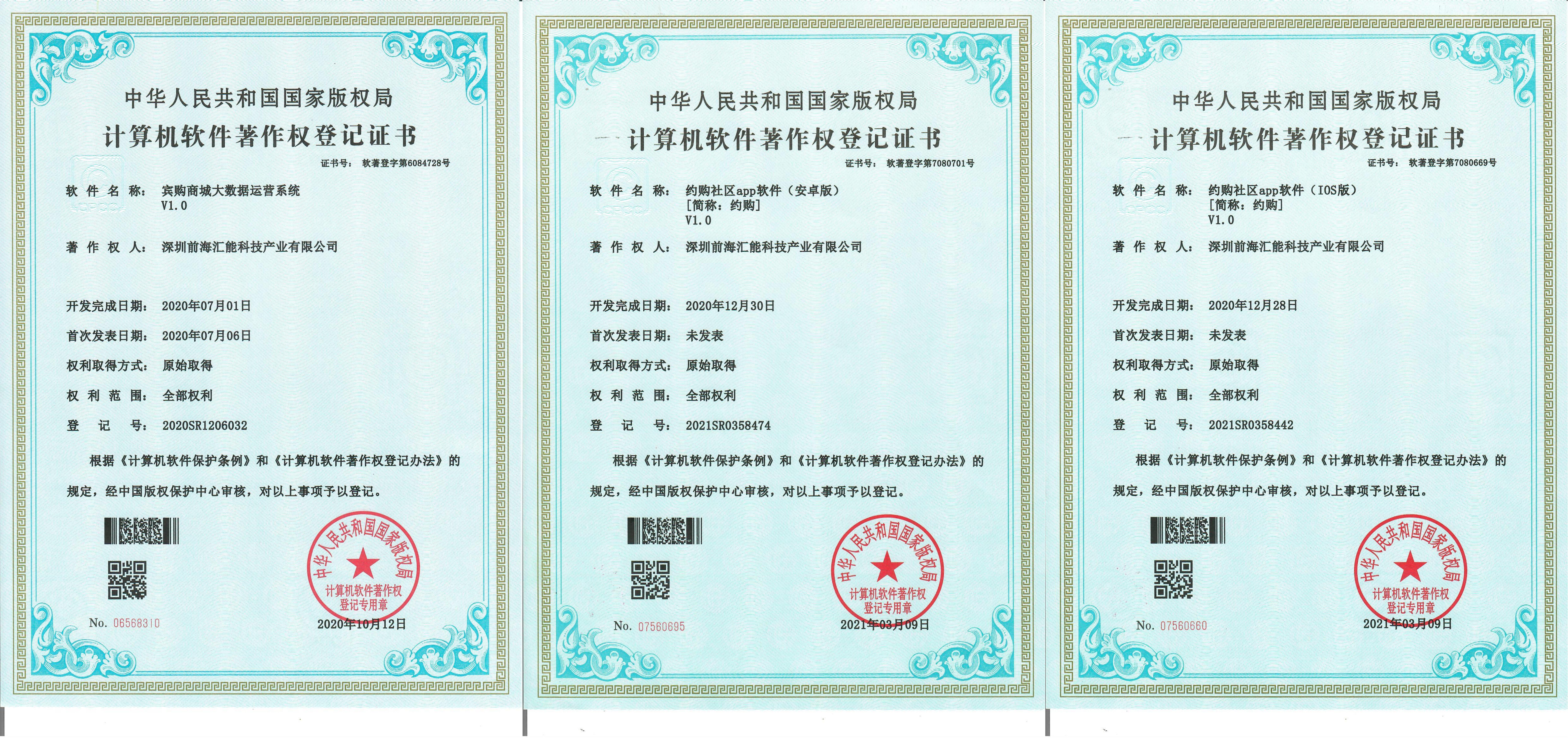 计算机软件著作权登记证书7