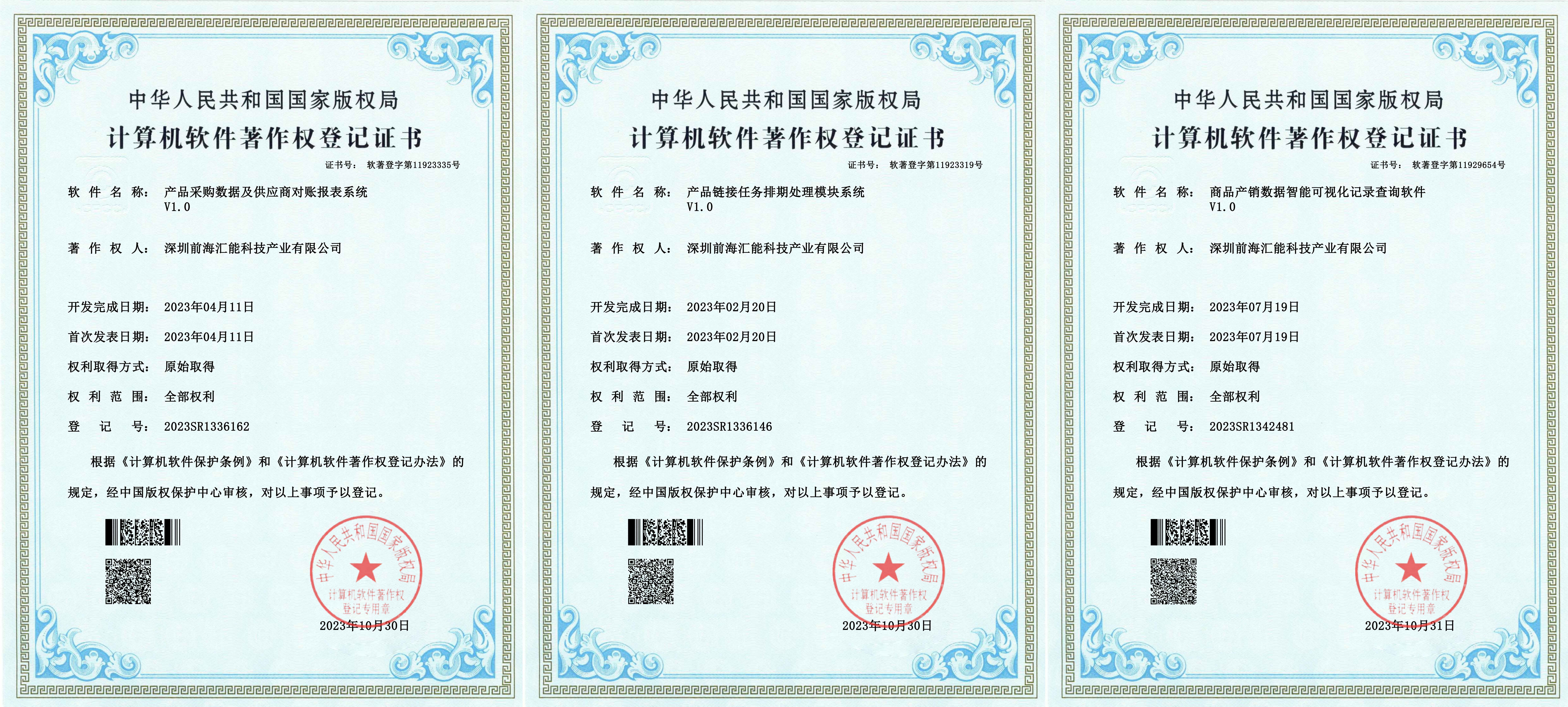 计算机软件著作权登记证书14