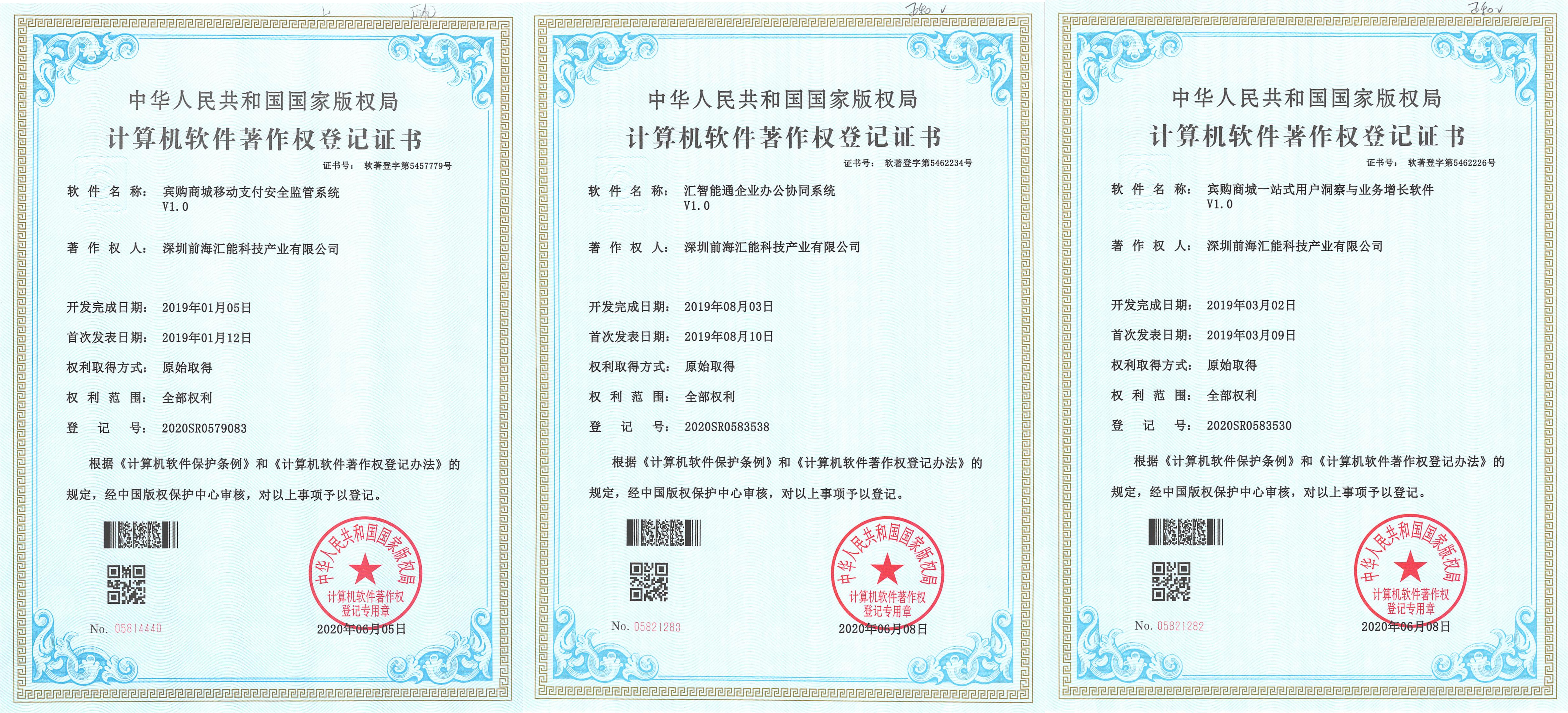 计算机软件著作权登记证书3