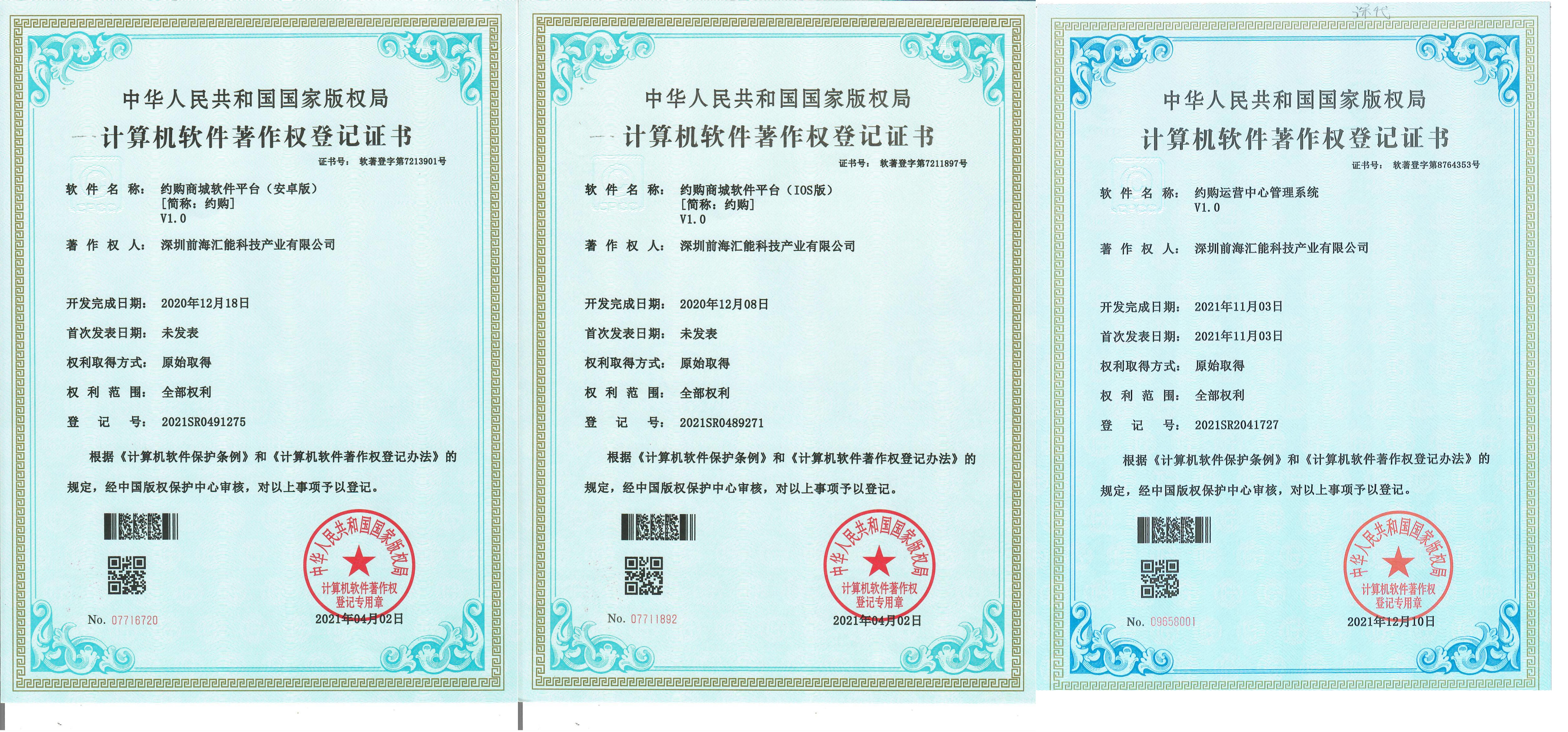 计算机软件著作权登记证书8