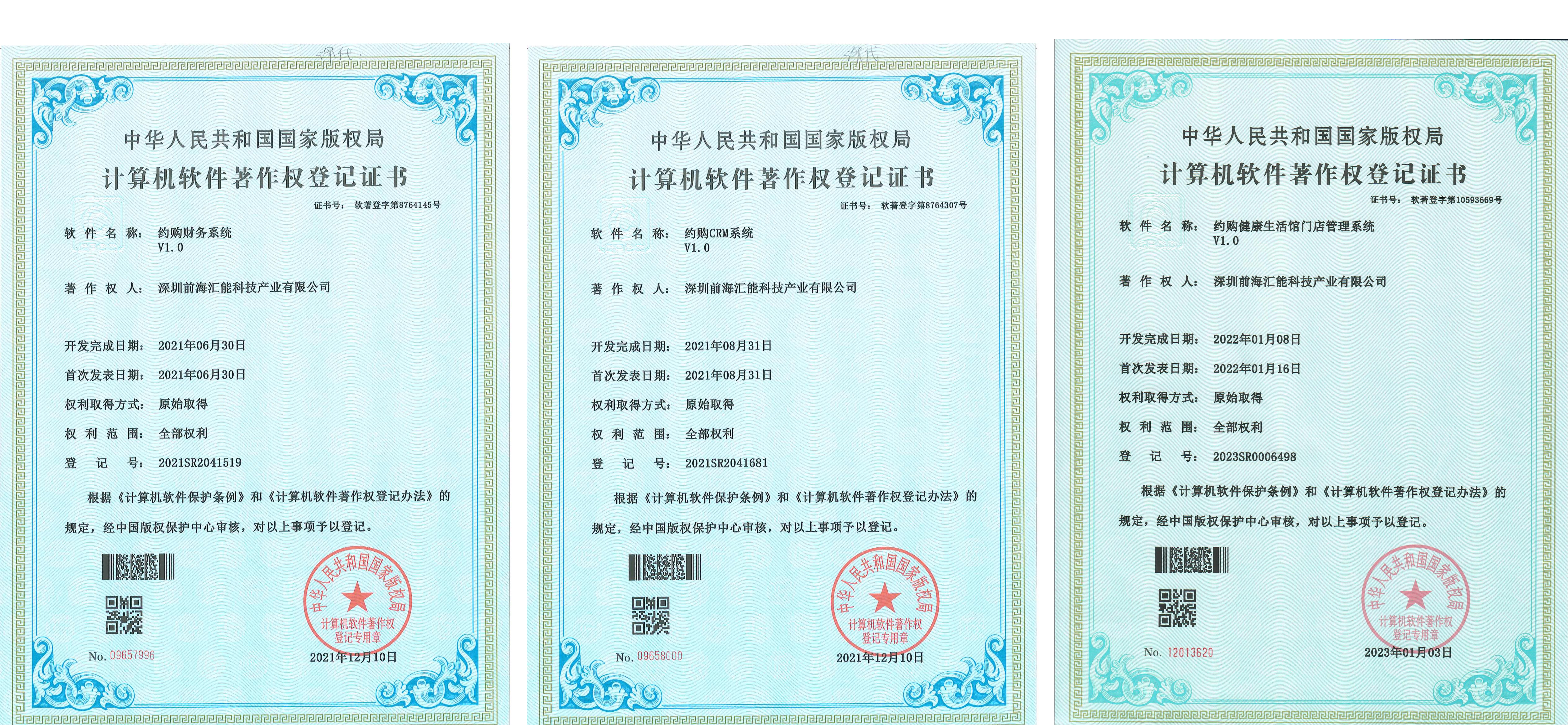 计算机软件著作权登记证书10