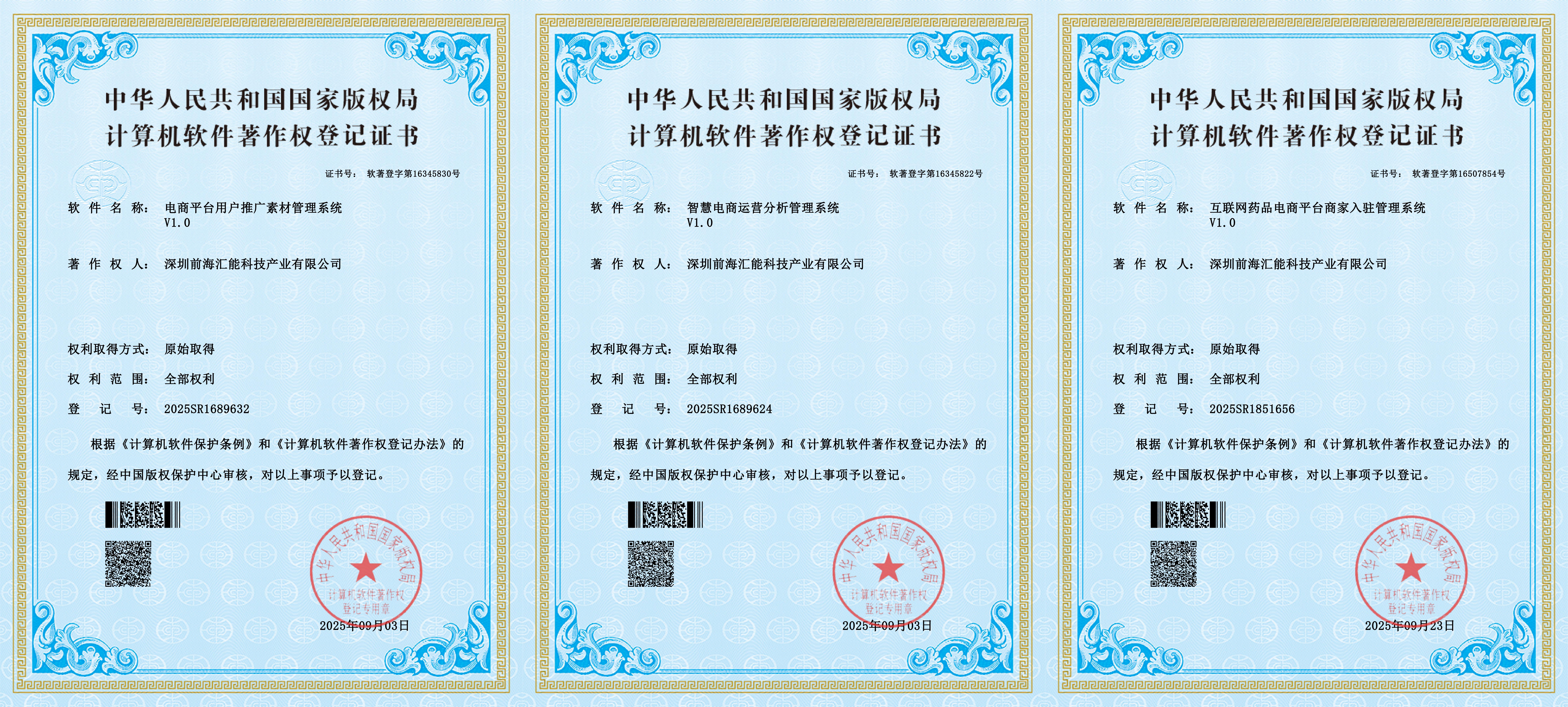 计算机软件著作权登记证书16